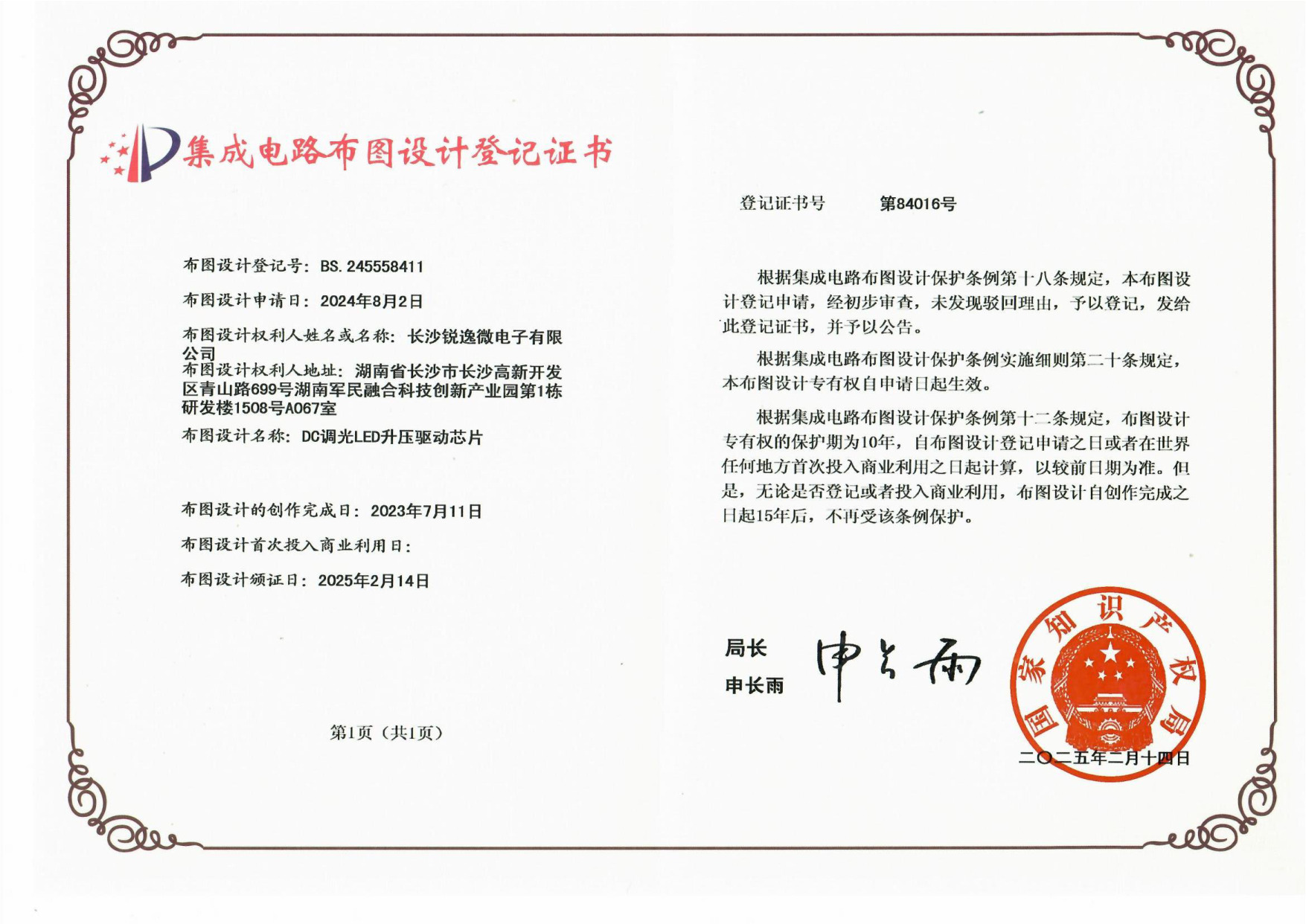 布图登记证书10_DC调光LED升压驱动芯片