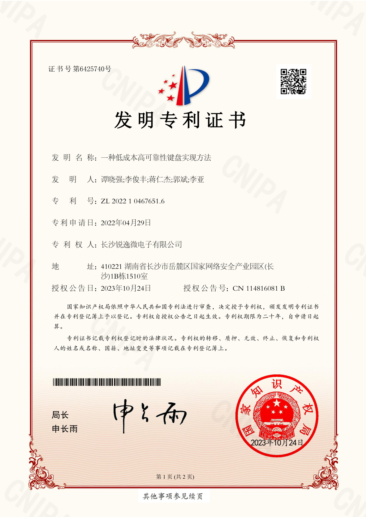 发明专利证书05_一种低成本高可靠性键盘实现方法