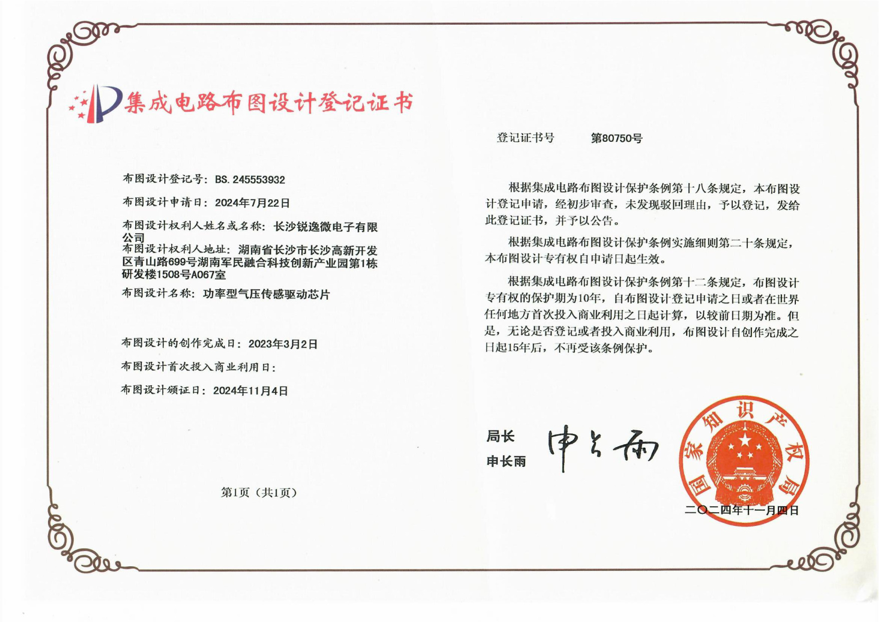 布图登记证书05_功率型气压传感驱动芯片