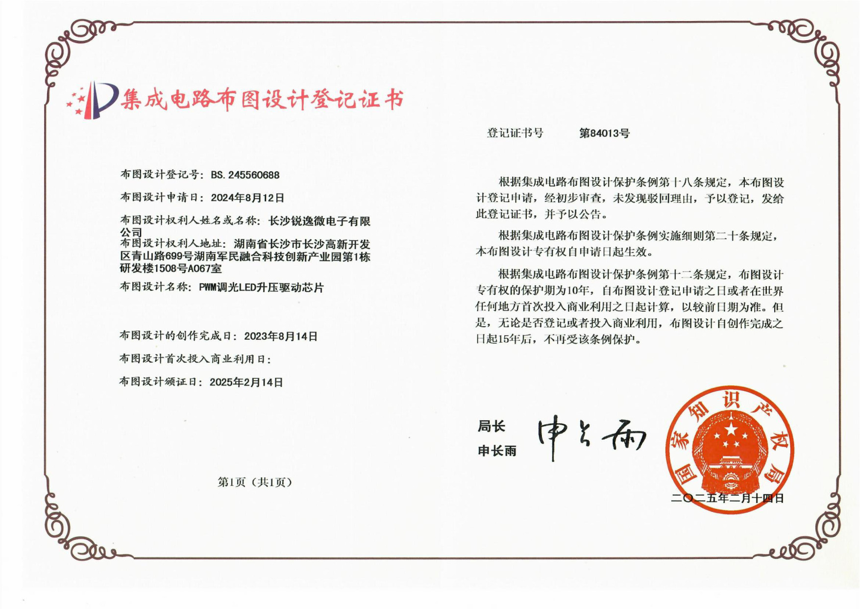 布图登记证书11_PWM调光LED升压驱动芯片
