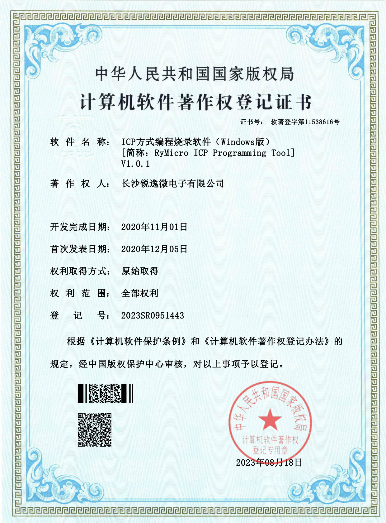 软著证书02_ICP方式编程烧录软件