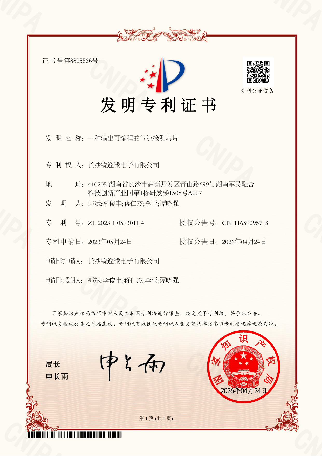 发明专利证书07_一种输出可编程的气流检测芯片
