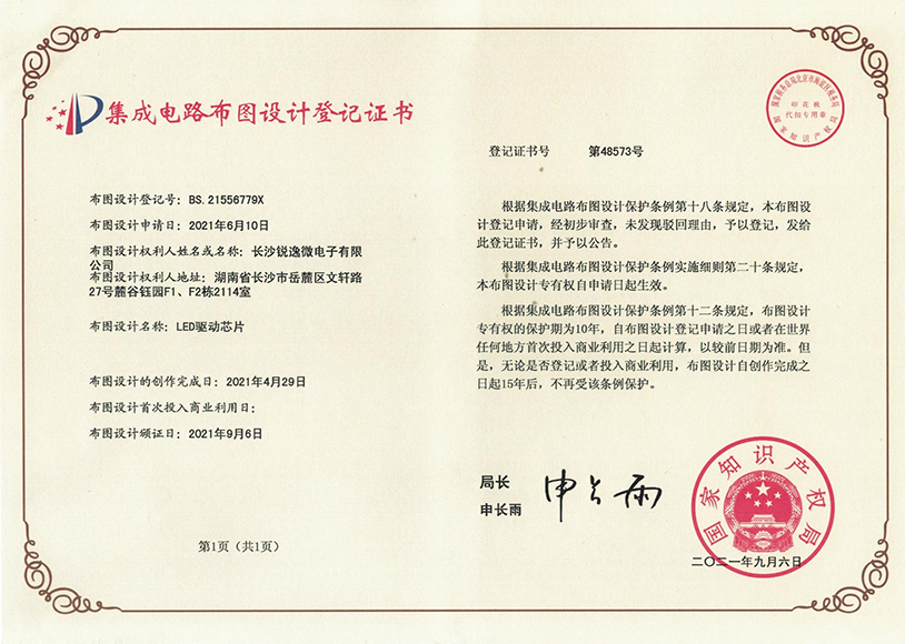 布图登记证书03_LED驱动芯片