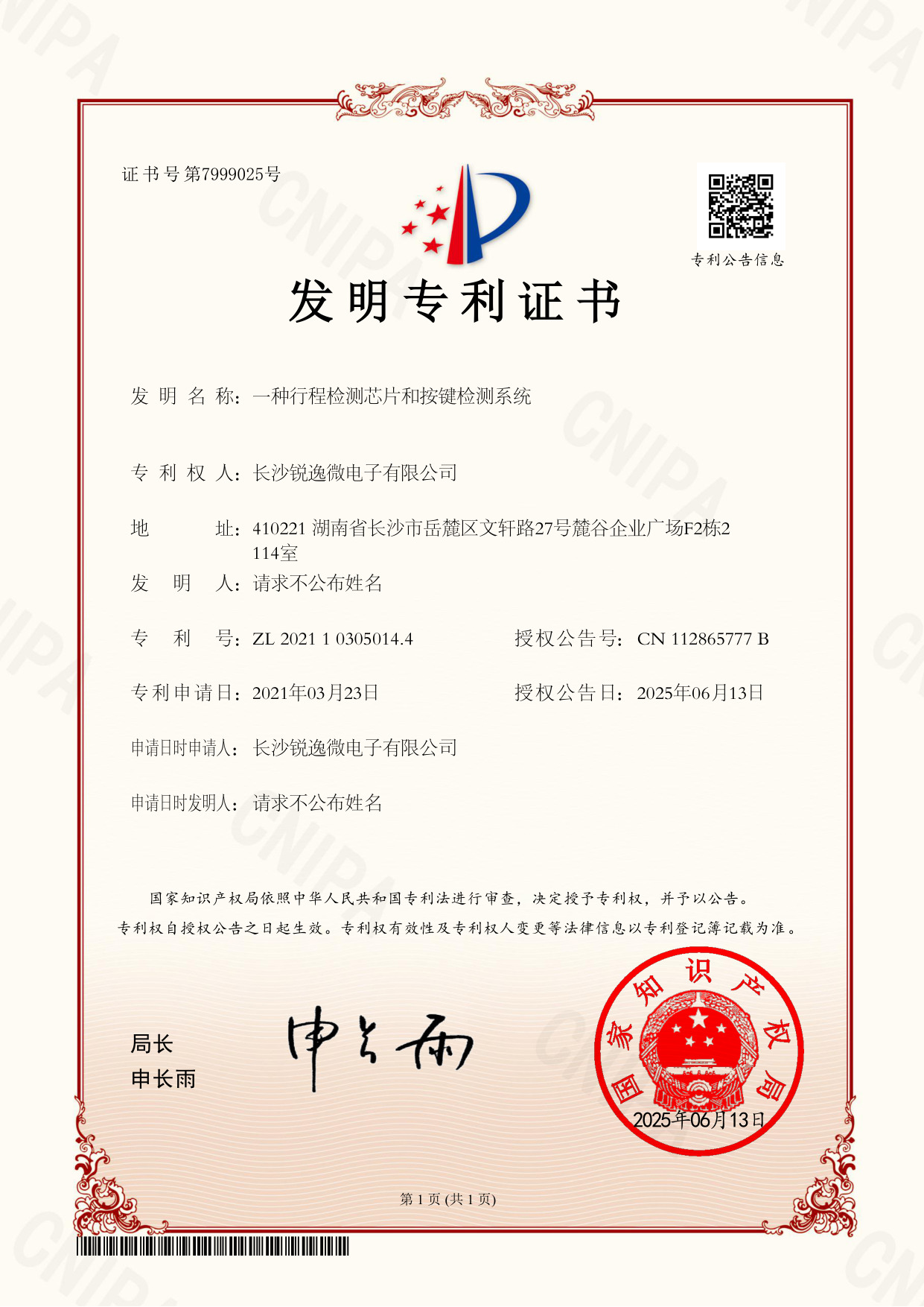 专利证书06_一种行程检测芯片和按键检测系统
